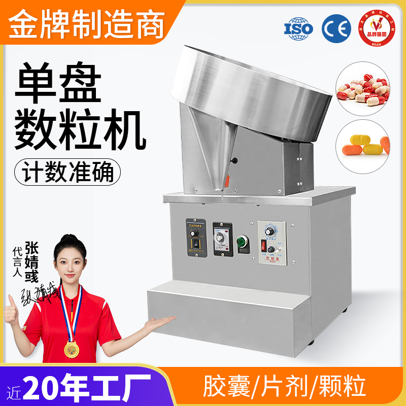 單盤(pán)數(shù)粒機(jī)